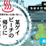 柚耶(ゆや)の里を関西人で知らない人はいない!(兵庫県神戸市)